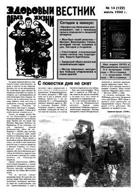 Вестник ЗОЖ 1998 №14