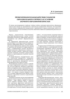 Человек и образование 2010 №01. Спецвыпуск: 100-летие А.В. Даринского