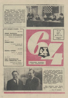 64 - Шахматное обозрение 1971 №20