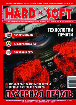 Hard`n`Soft 2004 №10
