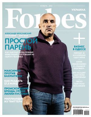 Forbes 2012 №11 ноябрь (Украина)