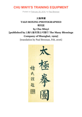 Chu Minyi. Taiji boxing photografed 太極拳圖. 褚民誼