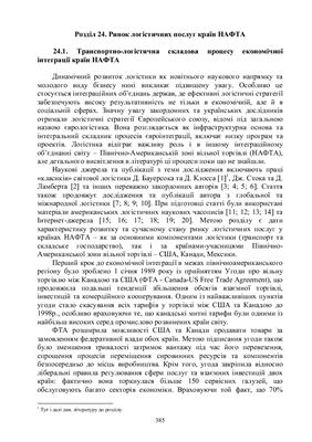Олійник Я.Б., Смирнов І.Г. Міжнародна логістика