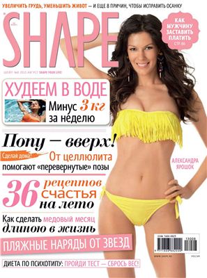 Shape 2013 №08 август (Россия)