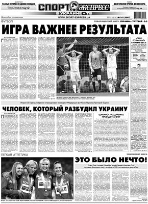 Спорт-Экспресс в Украине 2011 05 сентября