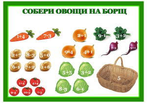 Овощи. Игры с буквами и цифрами