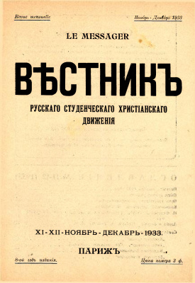 Вестник Русского студенческого христианского движения 1933 №11-12