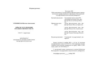 Сребрянская Н.А. Дейксис и его проекции в художественном тексте