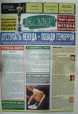 Бесэдер? 2005 №12 (715)