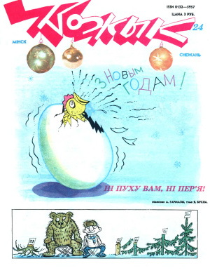 Вожык 1992 №24