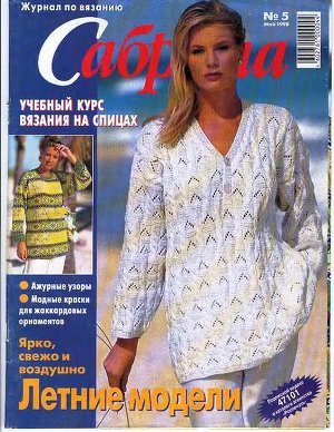 Сабрина 1998 №05