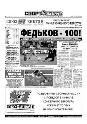 Спорт-Экспресс 2005 №091