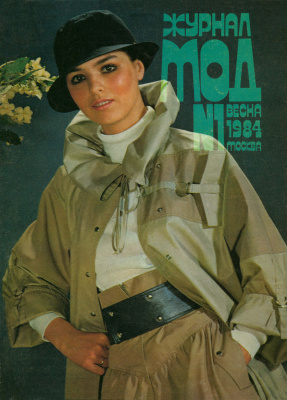 Журнал мод 1984 №155. Шитье