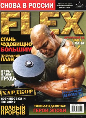 Flex 2011 №01