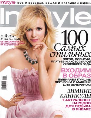InStyle 2011 №01 (Россия)