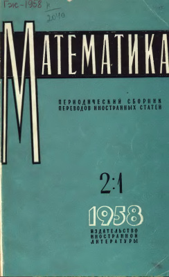 Математика 1958 №01