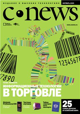 CNews 2005 №07