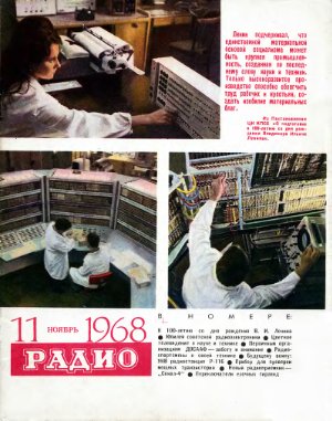 Радио 1968 №11