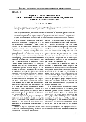 Вестник Самарского государственного экономического университета 2014 №04 (114)