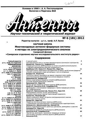 Антенны 2012 №06 (181)