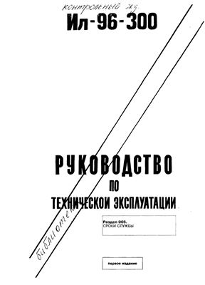 Руководство по технической эксплуатации танкеров л транспорт 1982