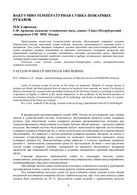Вестник Санкт-Петербургского университета ГПС МЧС России 2010 №04