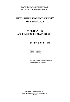 Механика композитных материалов 2006 №01