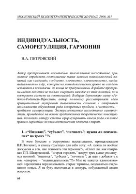 Московский психотерапевтический журнал 2008 №01