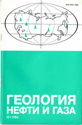 Геология нефти и газа 1984 №10