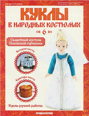 Куклы в народных костюмах 2012 №006