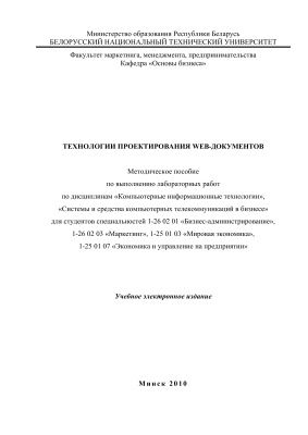 Ругалева И.Е., Дашкевич Н.В. Технологии проектирования WEB-документов
