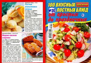 Золотая коллекция рецептов 2015 №020. Спецвыпуск: 100 вкусных постных блюд