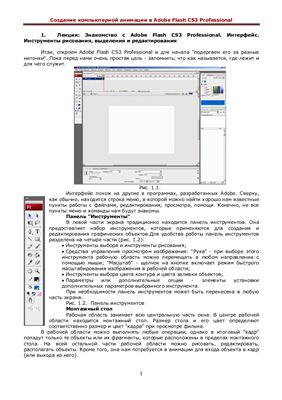 Платонова Н.С. Создание компьютерной анимации в Adobe Flash CS3 Professional