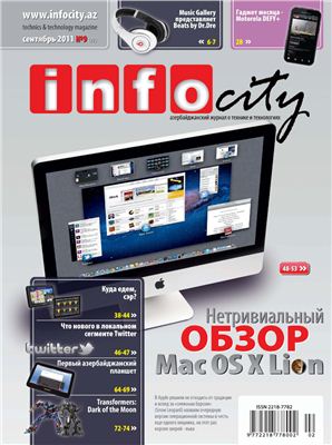InfoCity 2011 №09 сентябрь