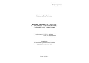 Коменданова Т.М. Влияние абиотических факторов на плодородие каштановой почвы Селенгинского среднегорья
