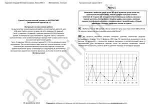 ЕГЭ 2013. Тренировочный вариант №15