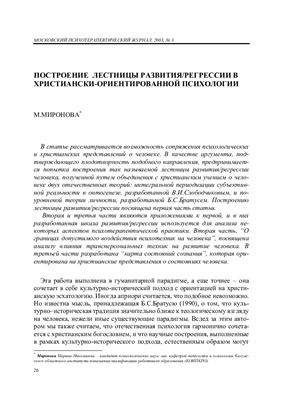 Московский психотерапевтический журнал 2003 №03
