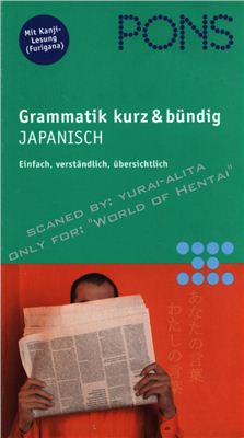 Funatsu-Böhler Kayo. Grammatik kurz & bündig Japanisch: Einfach, verständlich, übersichtlich