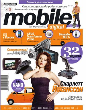 Mobile Digital Magazine 2012 №03