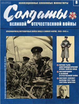 Солдаты Великой Отечественной Войны 2013 №08