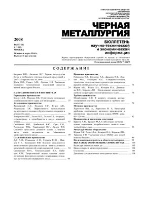Черная металлургия 2008 №4