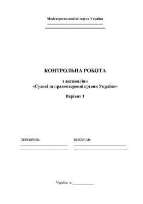 Реферат: Органи внутрішніх справ Правова регламентація та концепція реформування