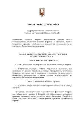 Бюджетний кодекс України 2010