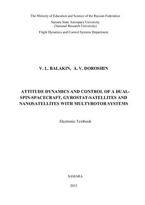 Balakin V.L., Doroshin A.V. Attitude Dynamics and Control of a Dual-Spin-Spacecraft, Gyrostat-Satellites and Nanosatellites with Multyrotor Systems