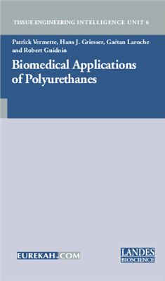 Vermette Р. Biomedical applications of polyurethanes (Применение полиуретанов в биомедицине)