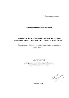 Шнейдерова Е.П. Правовые проблемы регулирования труда и социального обеспечения, связанные с ВИЧ/СПИДом