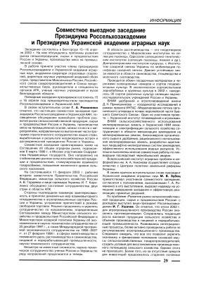 Аграрная наука 2003 №06