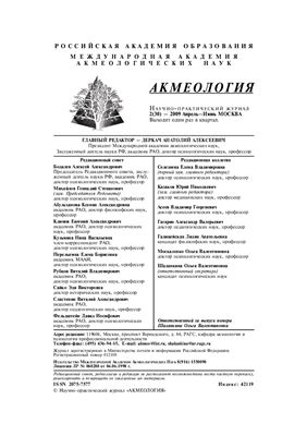 Акмеология 2009 №02