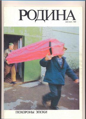 Родина 1991 №08