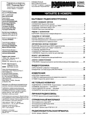 Радиомир 2003-06 (бывший Радиолюбитель)